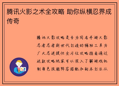 腾讯火影之术全攻略 助你纵横忍界成传奇