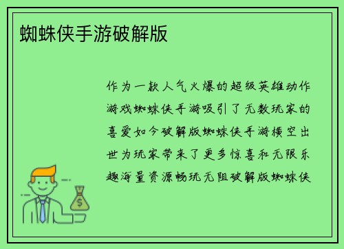 蜘蛛侠手游破解版