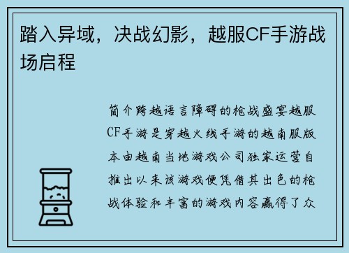 踏入异域，决战幻影，越服CF手游战场启程