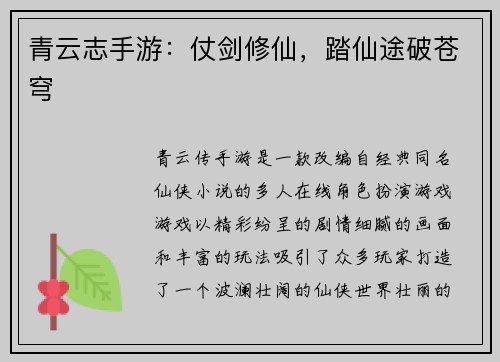 青云志手游：仗剑修仙，踏仙途破苍穹