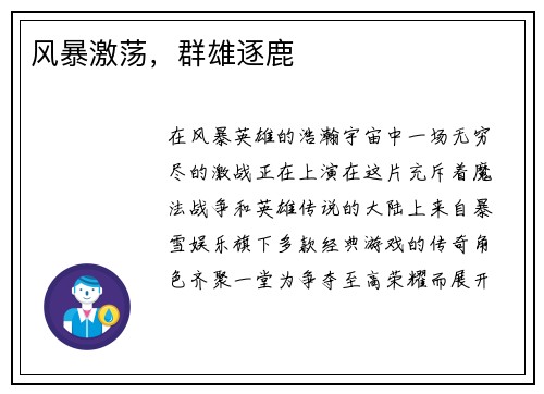 风暴激荡，群雄逐鹿