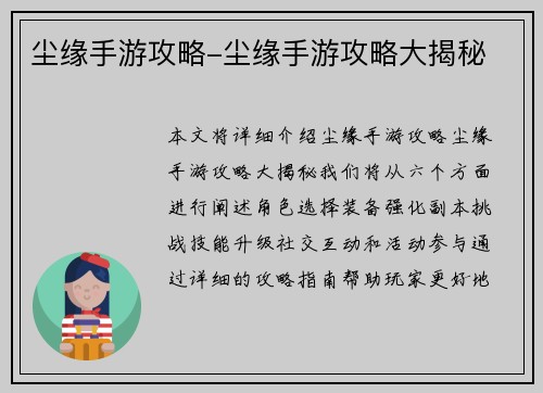 尘缘手游攻略-尘缘手游攻略大揭秘