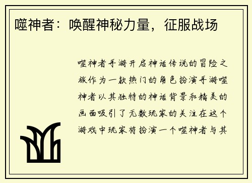 噬神者：唤醒神秘力量，征服战场