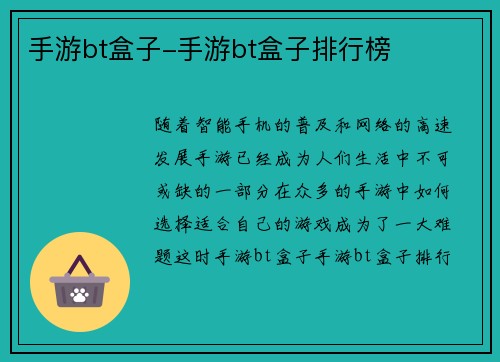 手游bt盒子-手游bt盒子排行榜