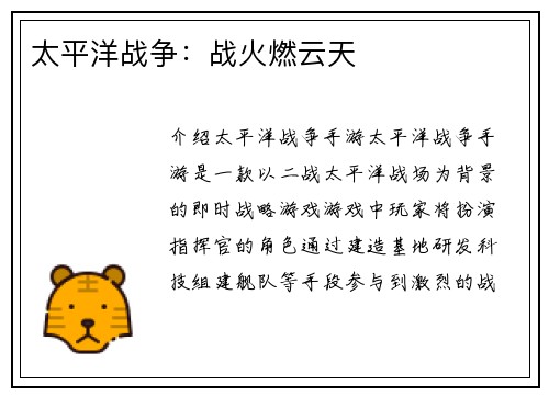 太平洋战争：战火燃云天