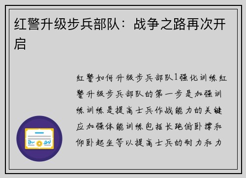 红警升级步兵部队：战争之路再次开启
