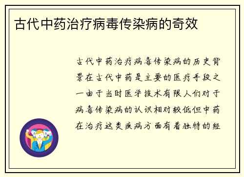 古代中药治疗病毒传染病的奇效