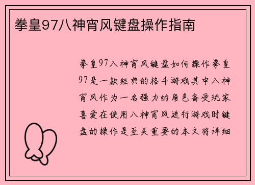 拳皇97八神宵风键盘操作指南