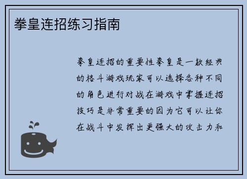 拳皇连招练习指南