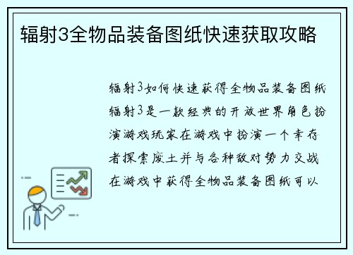 辐射3全物品装备图纸快速获取攻略