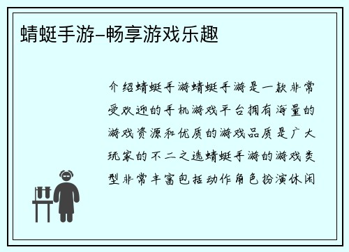 蜻蜓手游-畅享游戏乐趣