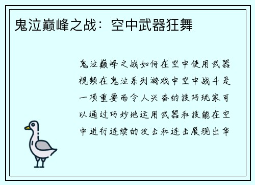 鬼泣巅峰之战：空中武器狂舞