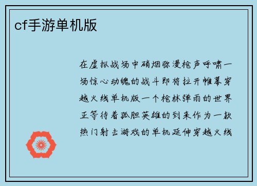 cf手游单机版