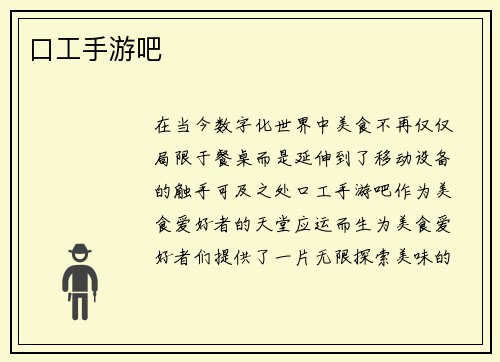 口工手游吧