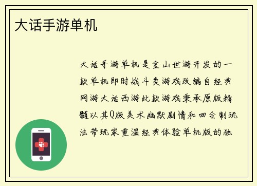 大话手游单机