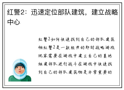 红警2：迅速定位部队建筑，建立战略中心