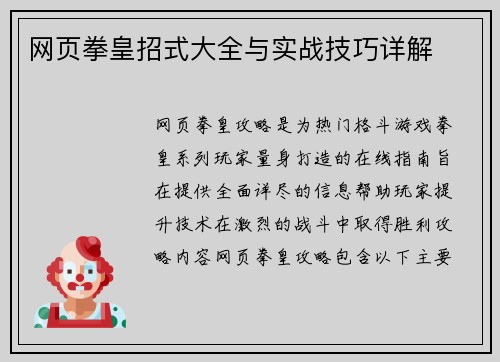 网页拳皇招式大全与实战技巧详解
