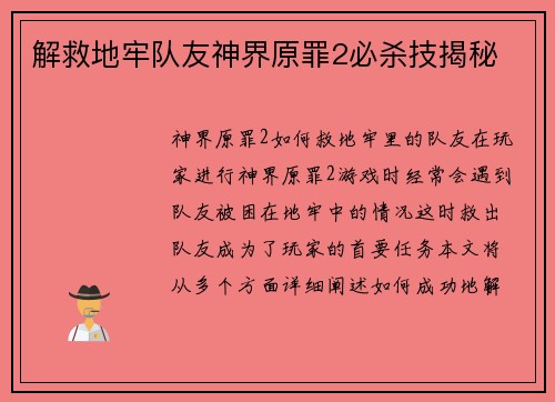 解救地牢队友神界原罪2必杀技揭秘