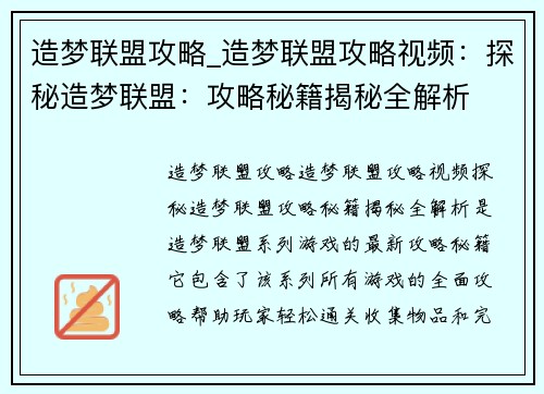 造梦联盟攻略_造梦联盟攻略视频：探秘造梦联盟：攻略秘籍揭秘全解析