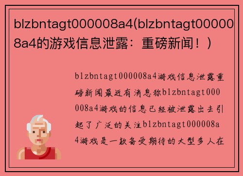 blzbntagt000008a4(blzbntagt000008a4的游戏信息泄露：重磅新闻！)