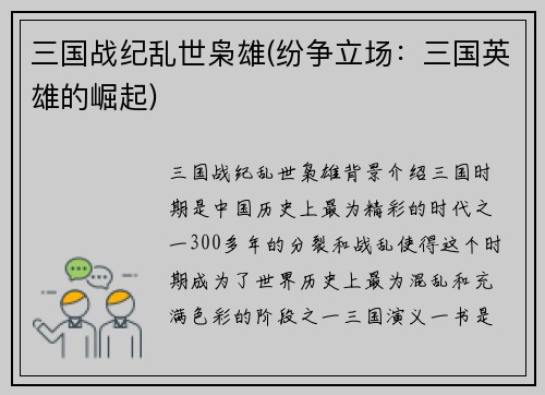 三国战纪乱世枭雄(纷争立场：三国英雄的崛起)