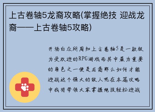 上古卷轴5龙裔攻略(掌握绝技 迎战龙裔——上古卷轴5攻略)