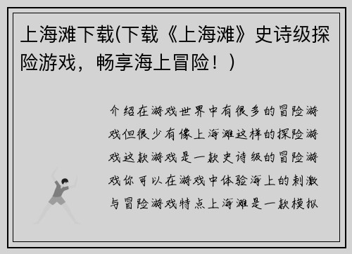 上海滩下载(下载《上海滩》史诗级探险游戏，畅享海上冒险！)